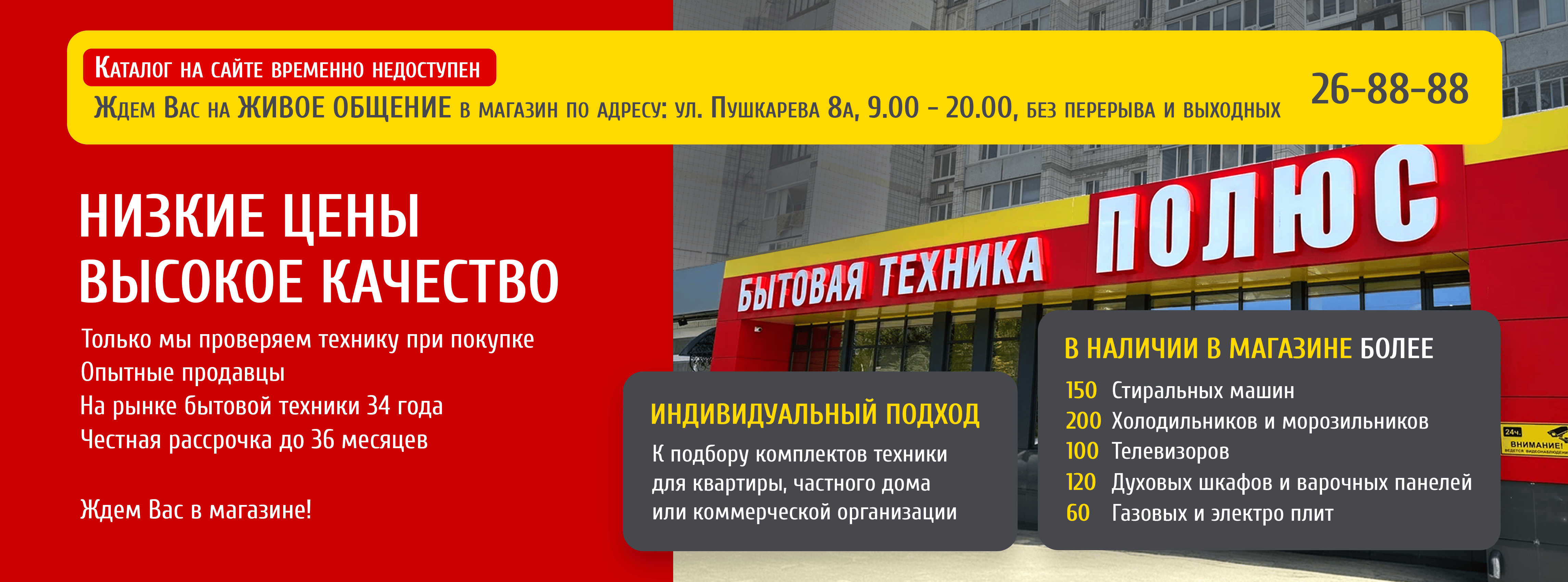 Магазин Полюс снаружи